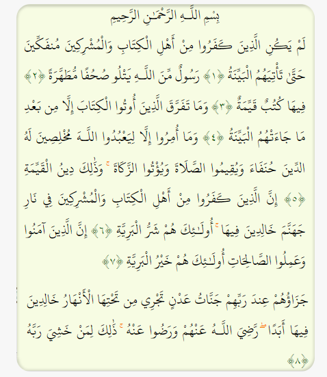 Detail Surat Al Bayyinah Ayat 6 Nomer 36