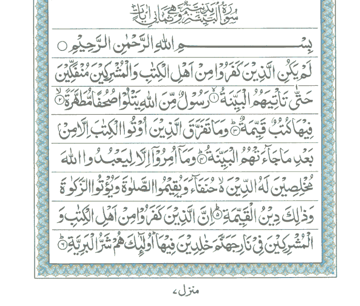 Detail Surat Al Bayyinah Lengkap Nomer 12