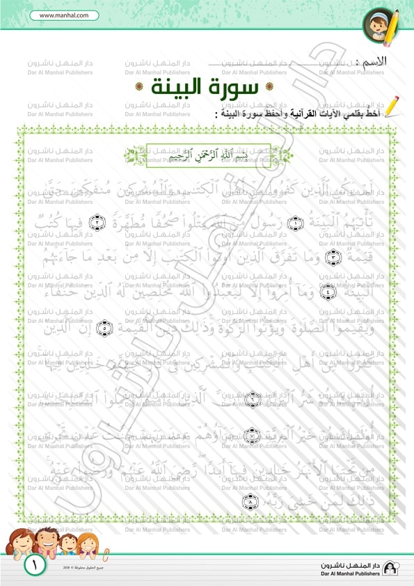 Detail Surat Al Bayyinah Lengkap Nomer 38