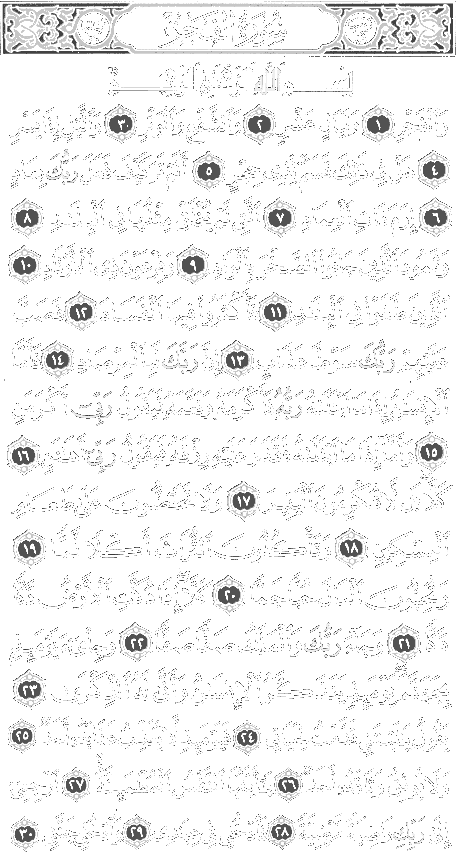 Detail Surat Al Fajr Ayat 1 10 Nomer 12