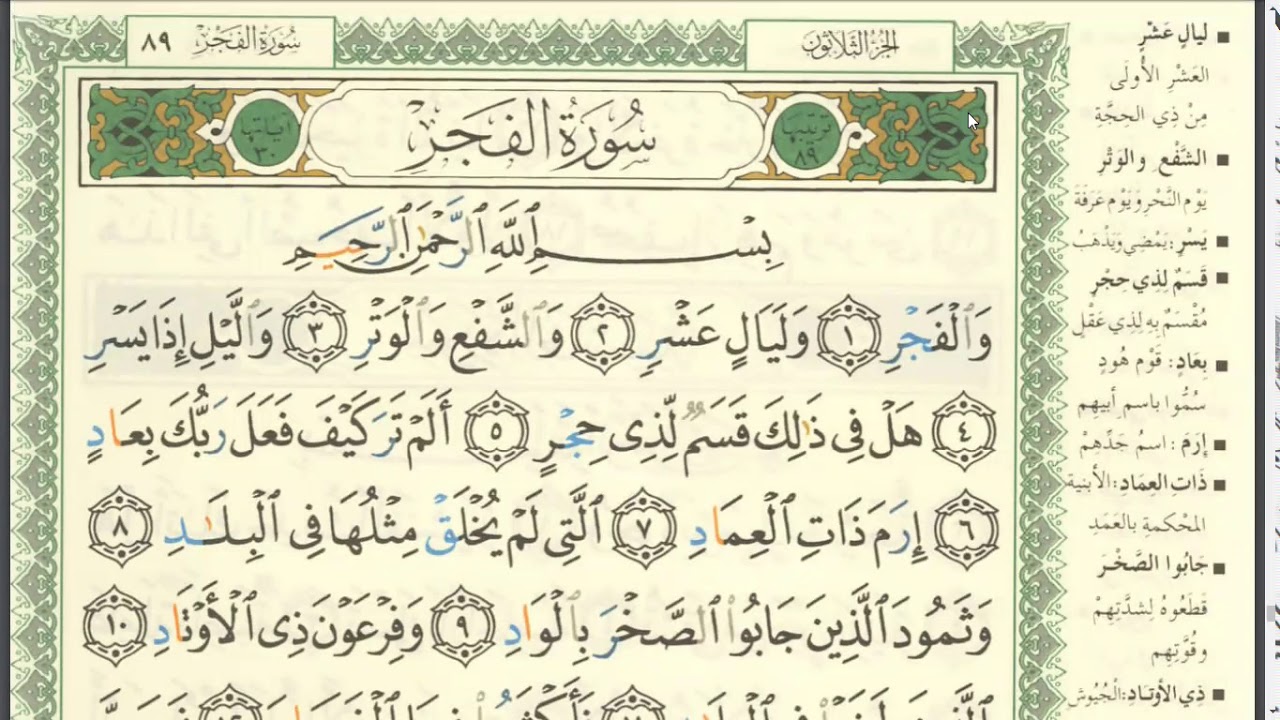 Detail Surat Al Fajr Ayat 1 10 Nomer 13