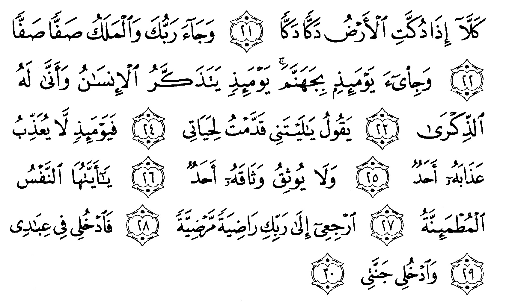 Detail Surat Al Fajr Ayat 1 10 Nomer 20