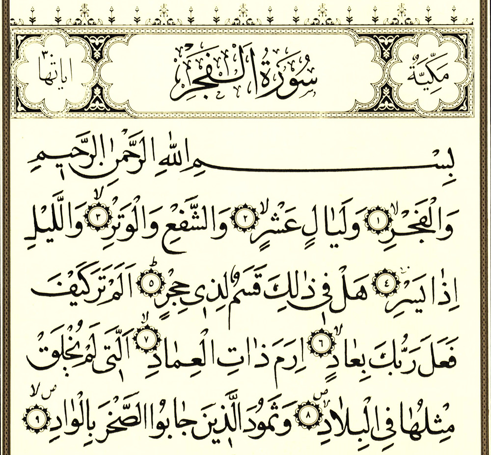 Detail Surat Al Fajr Ayat 1 10 Nomer 23