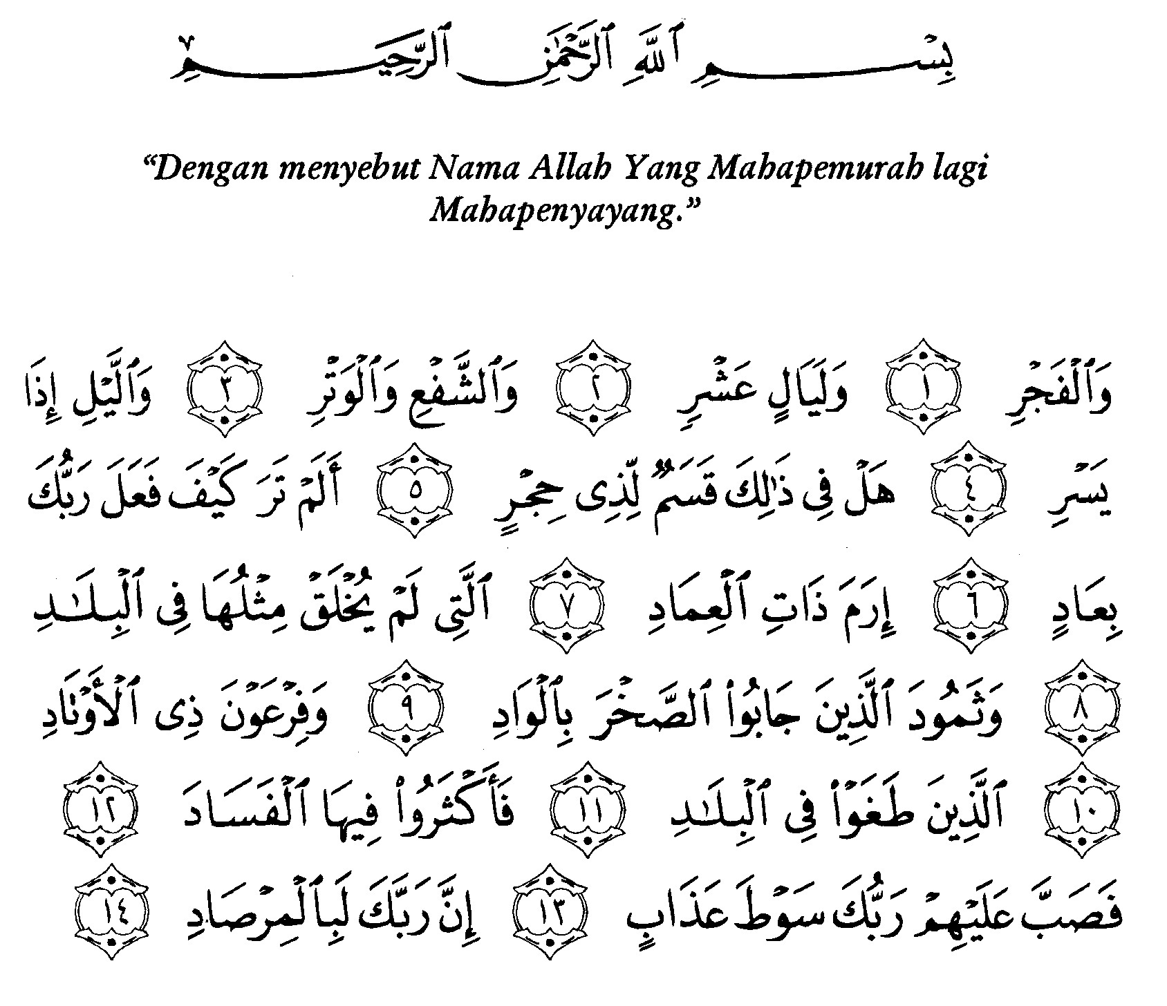 Detail Surat Al Fajr Ayat 1 10 Nomer 4