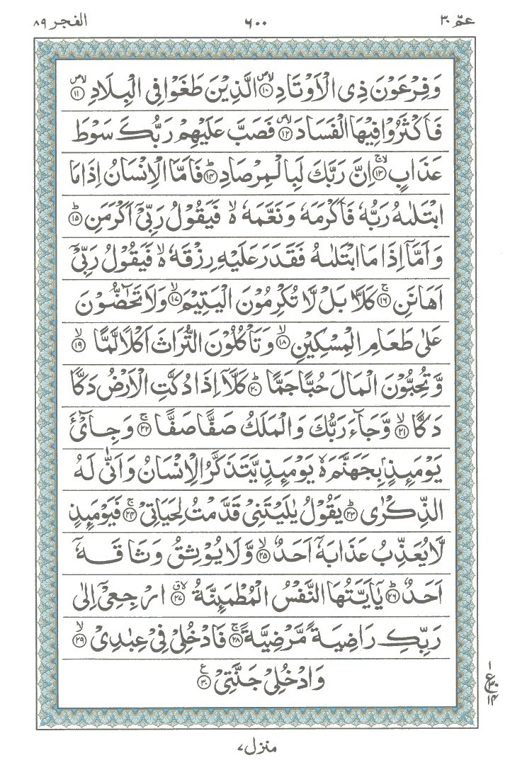 Detail Surat Al Fajr Ayat 1 10 Nomer 29
