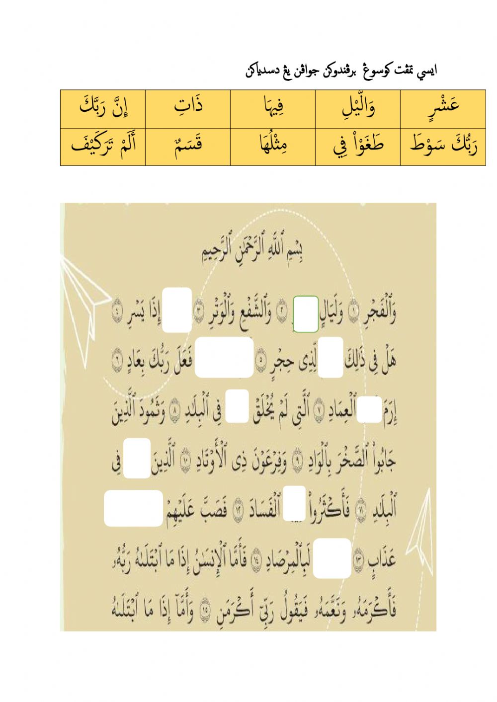 Detail Surat Al Fajr Ayat 1 10 Nomer 45