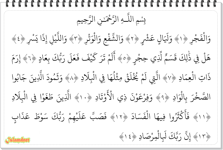 Detail Surat Al Fajr Latin Nomer 26