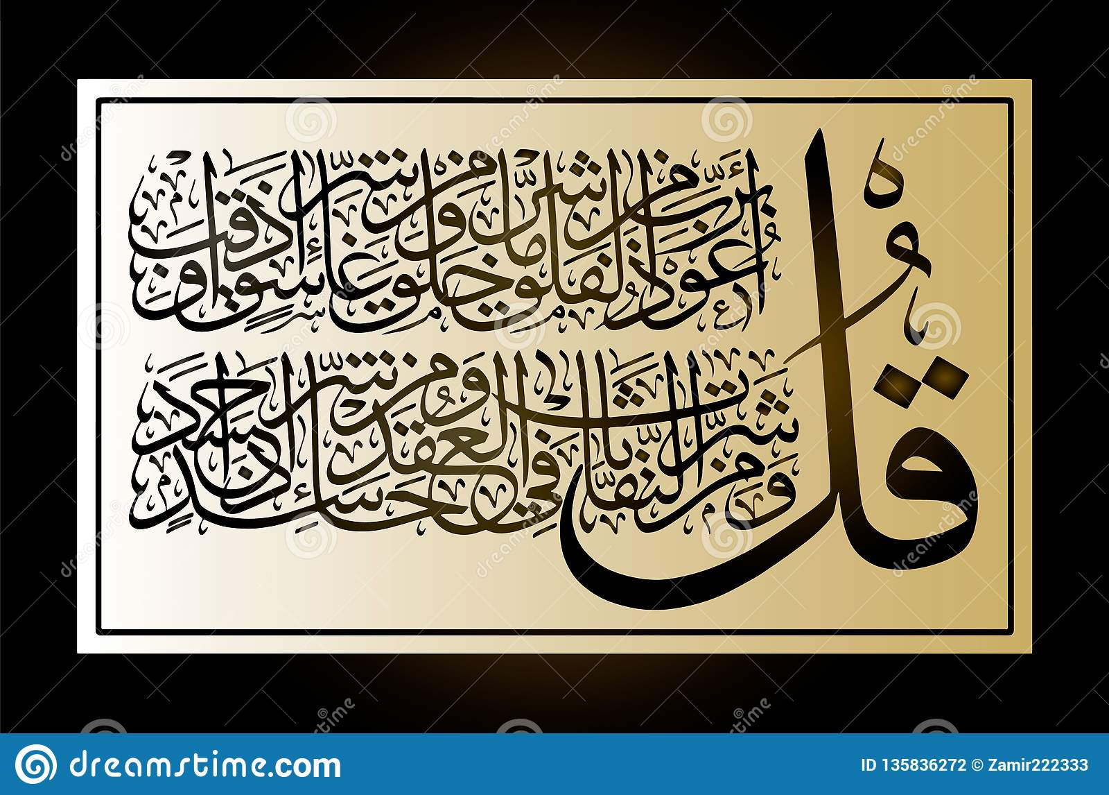 Detail Surat Al Falaq Ayat 1 5 Nomer 29