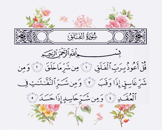 Detail Surat Al Falaq Ayat 1 5 Nomer 37