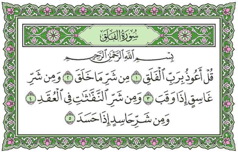 Download Surat Al Falaq Ayat 3 Nomer 1