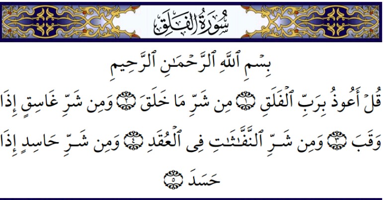 Detail Surat Al Falaq Ayat 4 Nomer 35