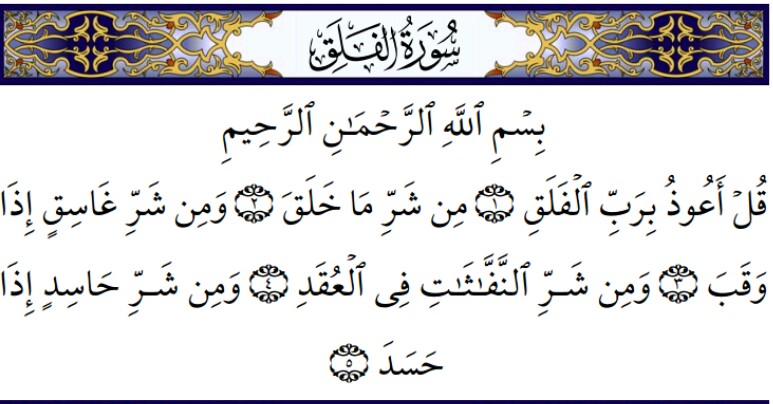 Detail Surat Al Falaq Ayat 5 Nomer 21