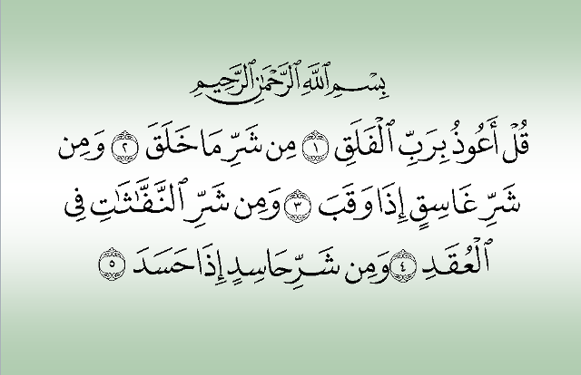 Detail Surat Al Falaq Ayat 5 Nomer 7