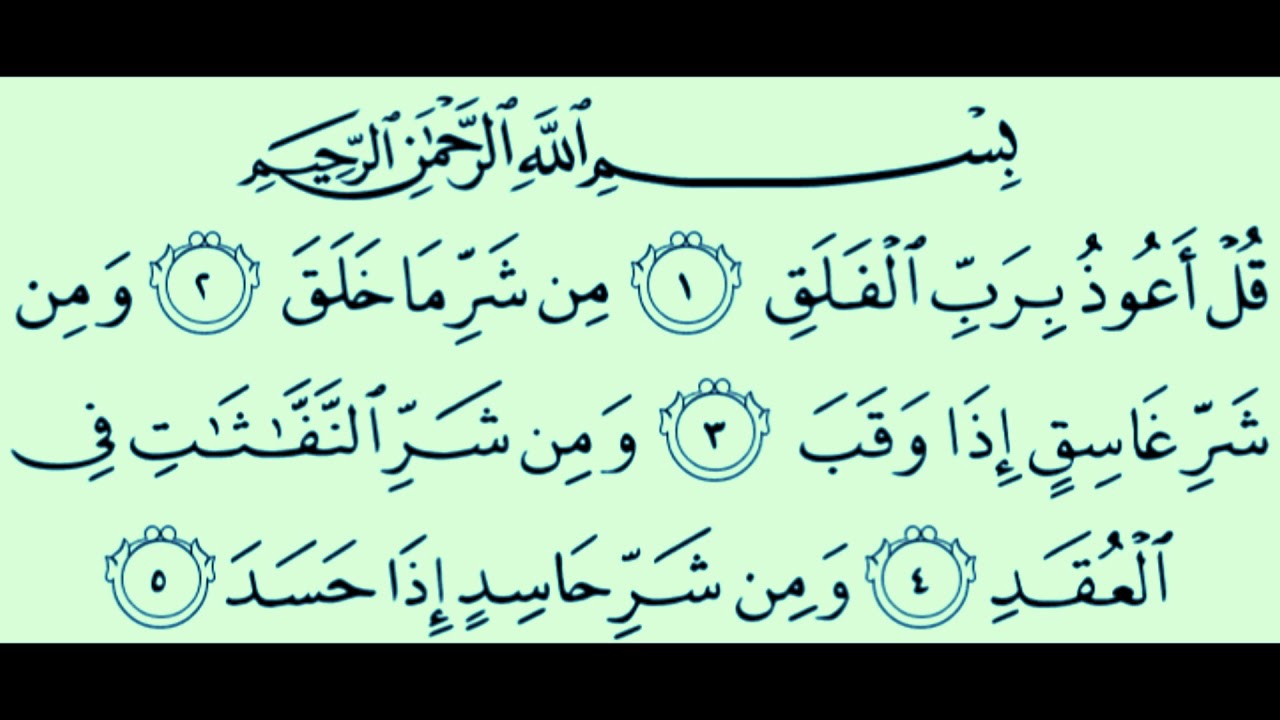 Detail Surat Al Falaq Dan Annas Nomer 16