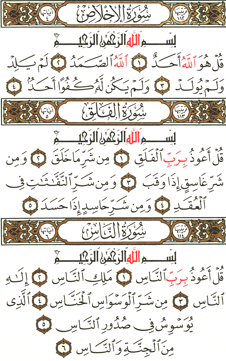 Detail Surat Al Falaq Dan Annas Nomer 6