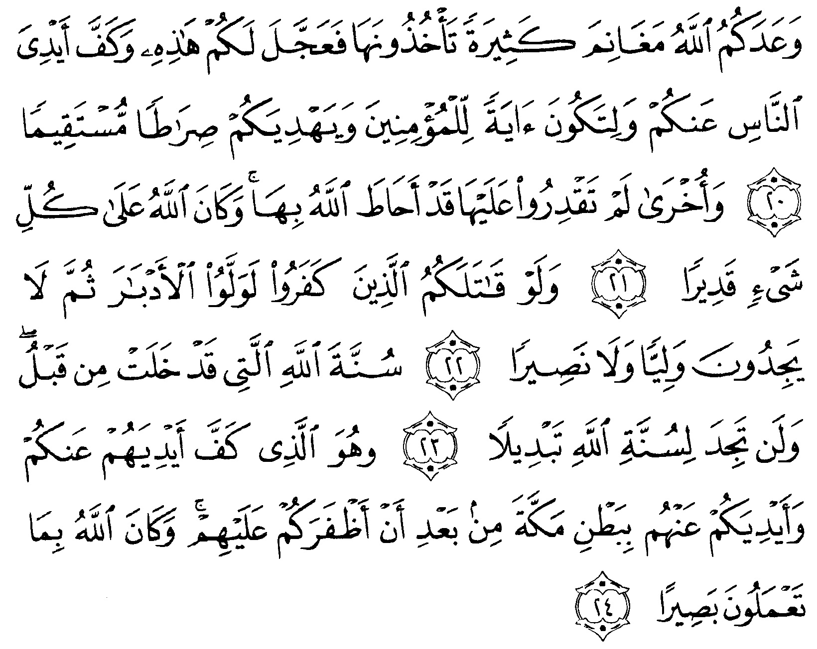 Detail Surat Al Fath 1 4 Nomer 20