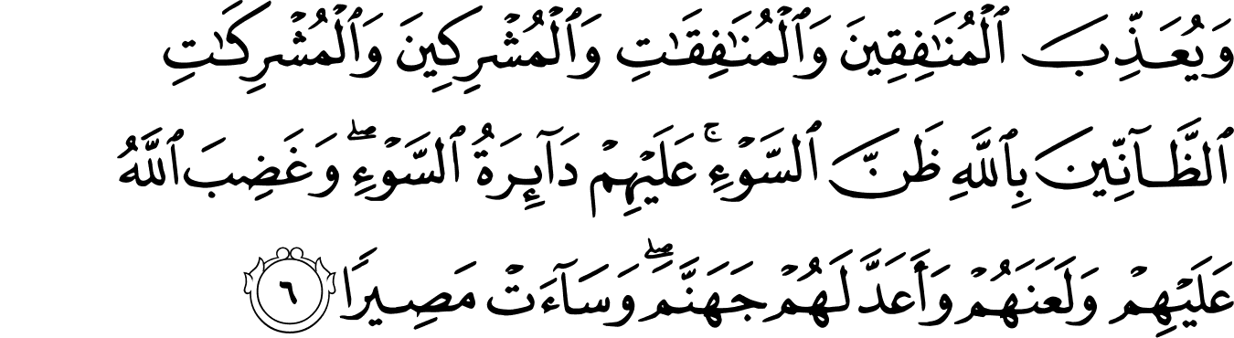 Detail Surat Al Fath Ayat 1 Nomer 8