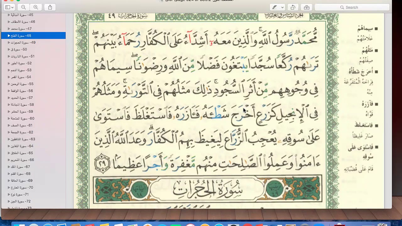 Detail Surat Al Fath Ayat 28 29 Nomer 17