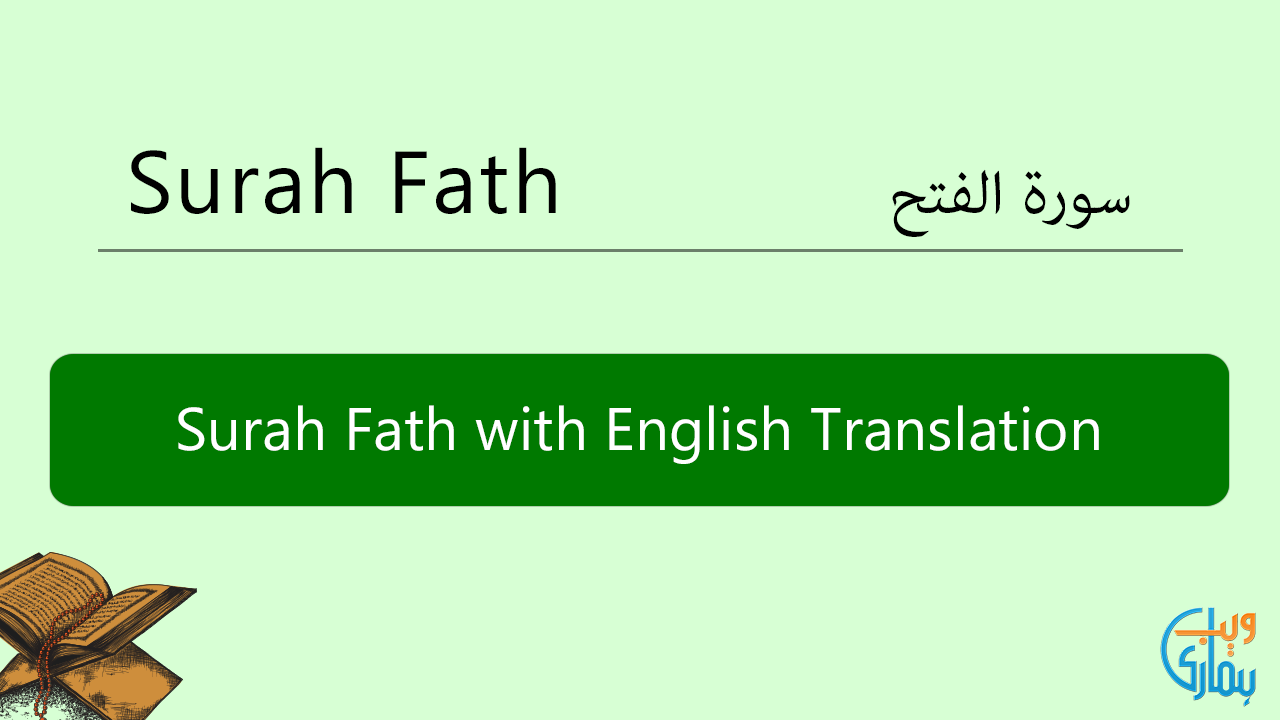 Detail Surat Al Fath Ayat 28 Nomer 47