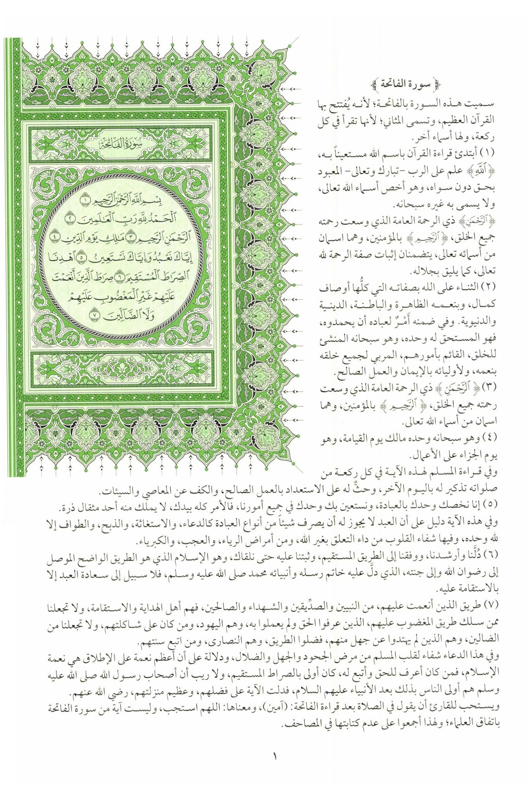 Detail Surat Al Fatihah Ayat 1 7 Nomer 17