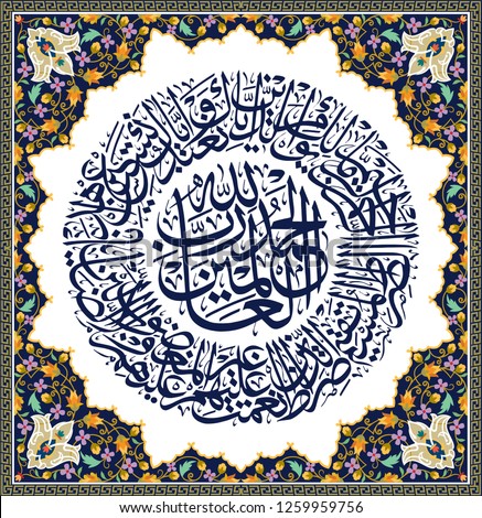 Detail Surat Al Fatihah Ayat Nomer 35