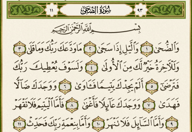 Detail Surat Al Fatihah Sampai Ad Dhuha Nomer 39