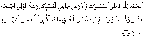 Detail Surat Al Fatir Ayat 1 Nomer 7