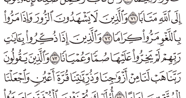 Detail Surat Al Furqan 74 Nomer 36