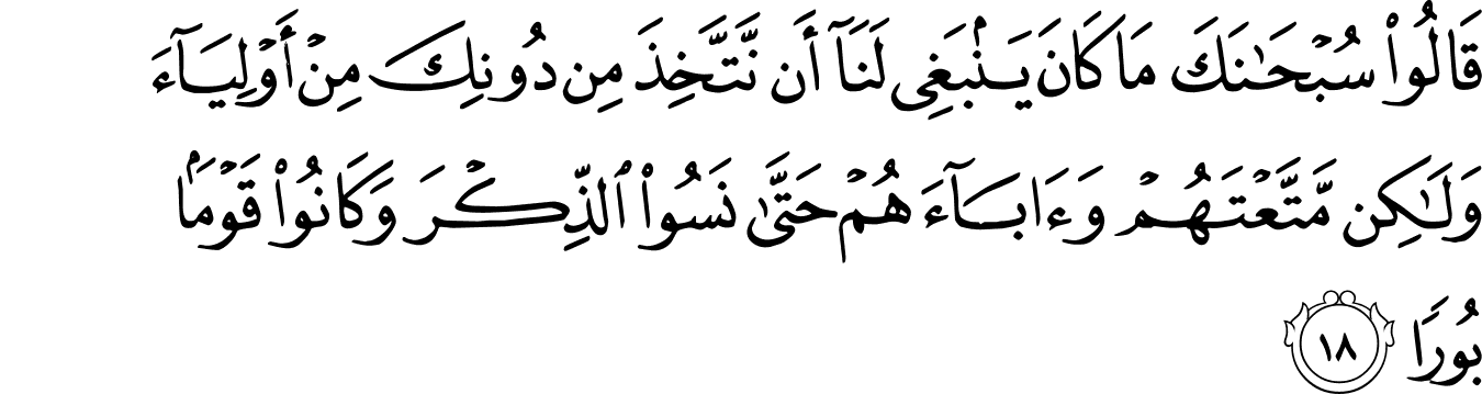 Detail Surat Al Furqan Ayat 23 Nomer 11