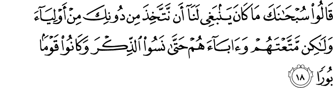 Detail Surat Al Furqan Ayat 23 Nomer 20