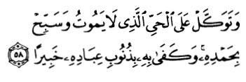 Detail Surat Al Furqan Ayat 58 Nomer 14