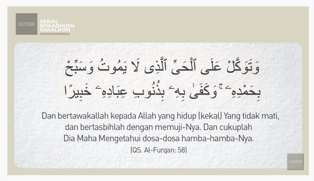 Detail Surat Al Furqan Ayat 58 Nomer 3