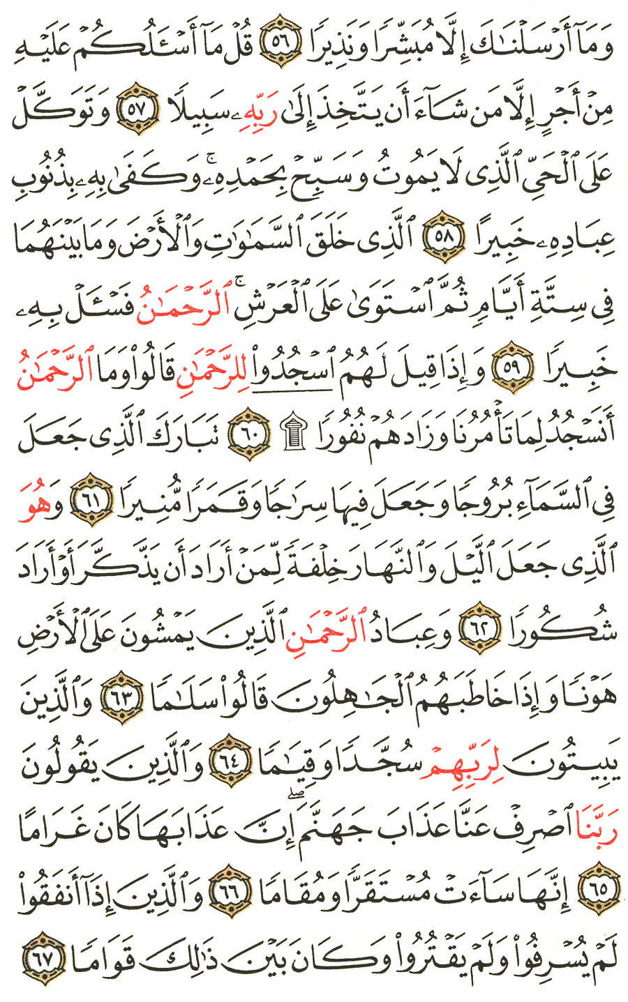 Detail Surat Al Furqan Ayat 58 Nomer 32