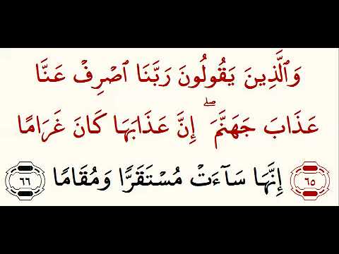 Detail Surat Al Furqan Ayat 63 Nomer 16