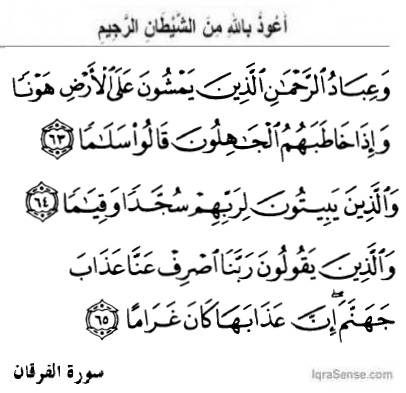 Detail Surat Al Furqan Ayat 63 Nomer 10