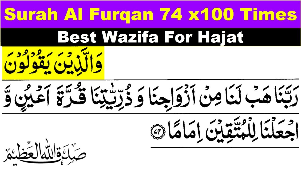 Detail Surat Al Furqan Ayat 74 Nomer 19