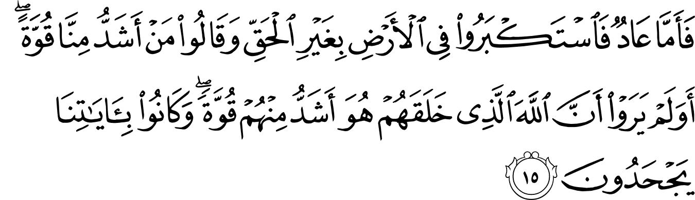 Detail Surat Al Fushilat Ayat 30 Nomer 17