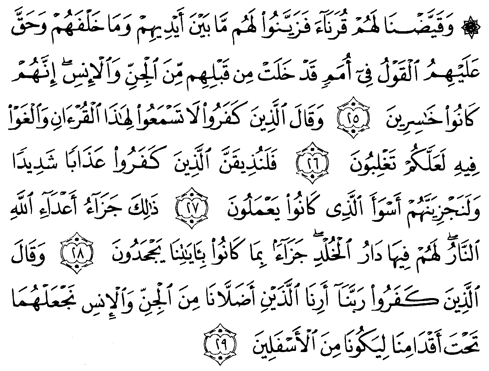 Detail Surat Al Fushilat Ayat 30 Nomer 22