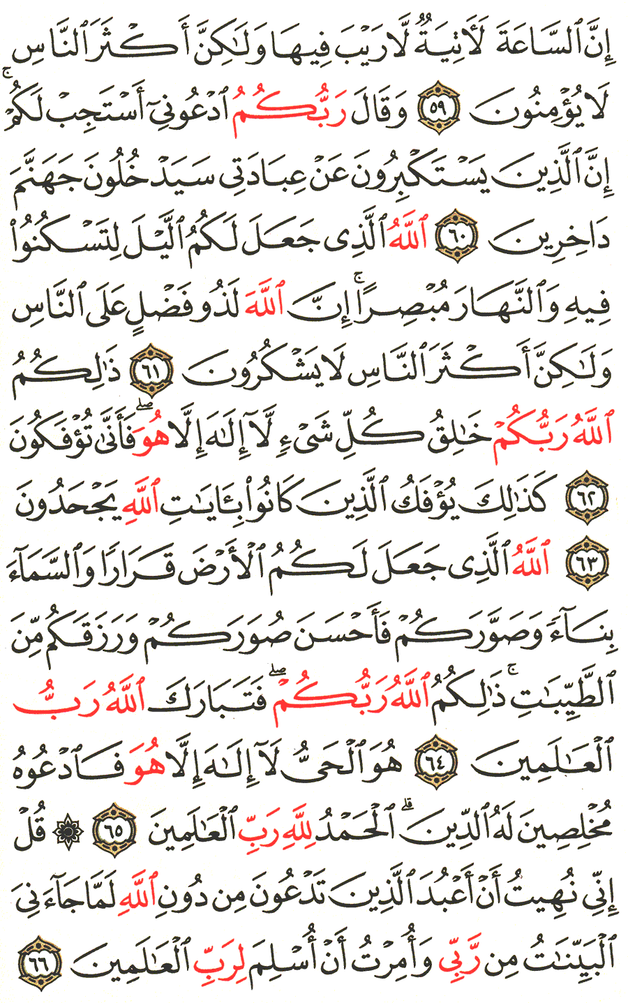 Detail Surat Al Ghafir Ayat 60 Nomer 31