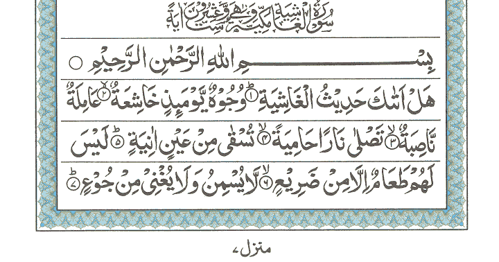 Detail Surat Al Ghasiyah 1 26 Nomer 10