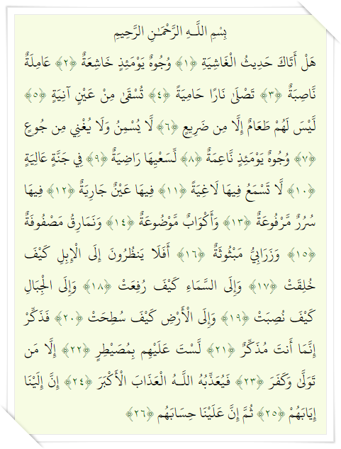 Detail Surat Al Ghasyiyah Ayat 1 26 Nomer 17