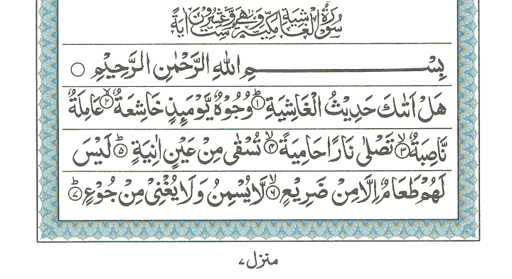 Detail Surat Al Ghasyiyah Ayat 6 7 Nomer 5