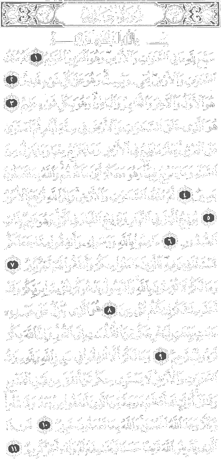 Detail Surat Al Hadid Ayat 2 Nomer 38