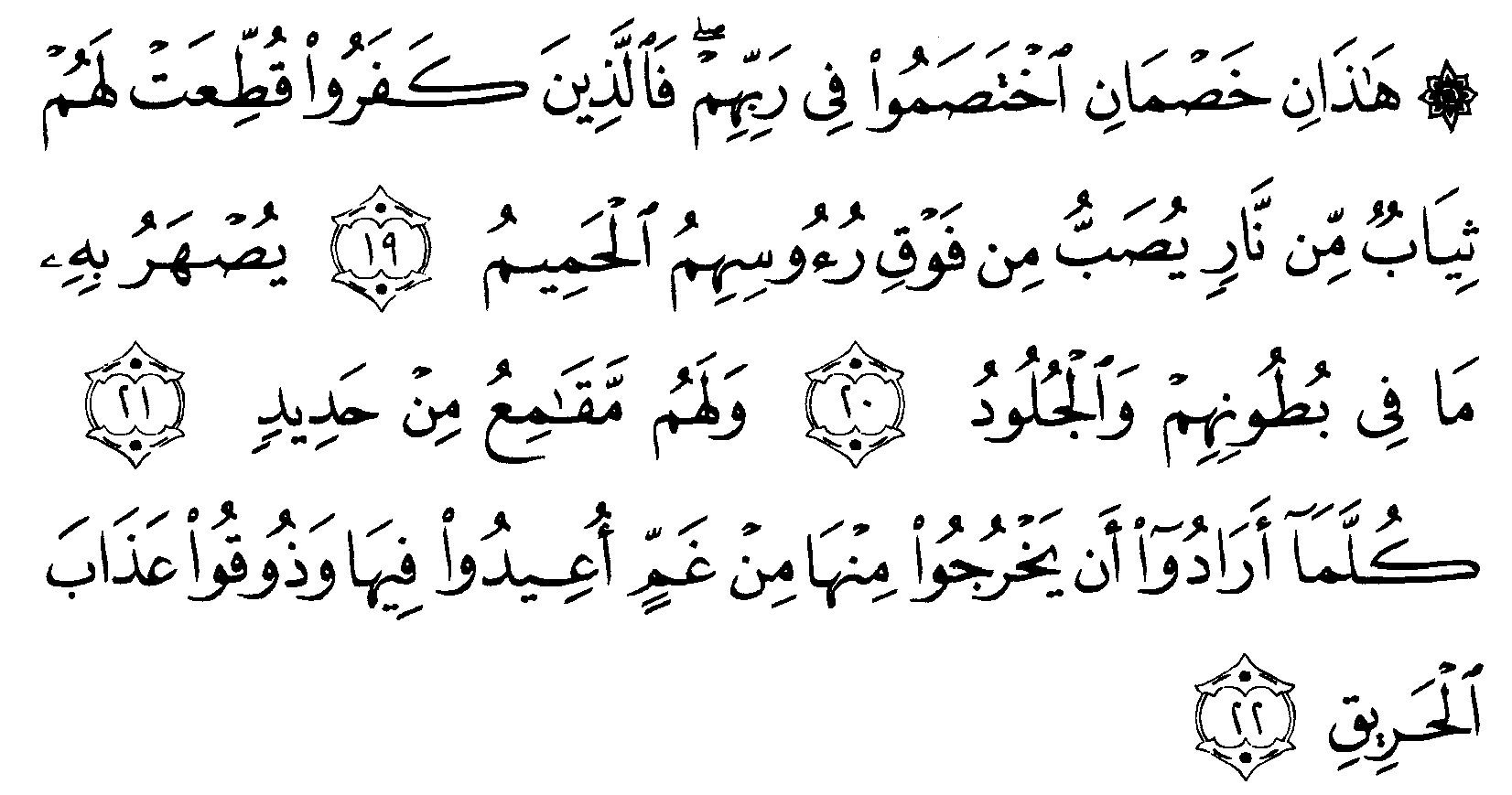 Detail Surat Al Hajj Ayat 22 Nomer 5