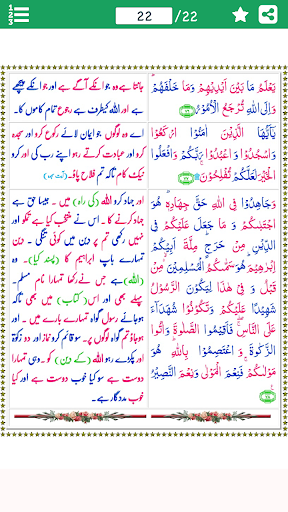 Detail Surat Al Hajj Ayat 22 Nomer 47