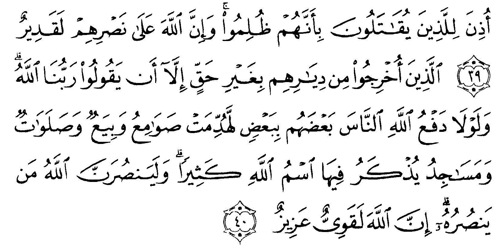 Detail Surat Al Hajj Ayat 36 Nomer 41