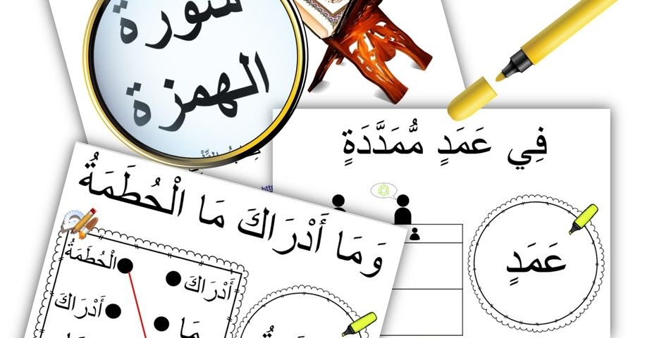 Detail Surat Al Hamzah Nomer 25