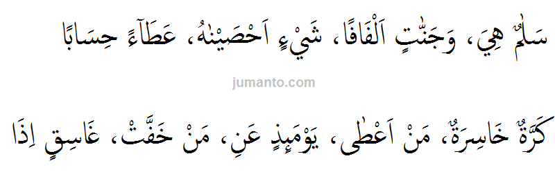 Detail Surat Al Hamzah Nomer 45