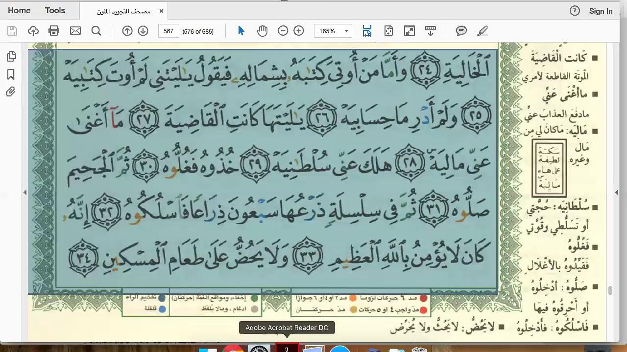 Detail Surat Al Haqqah Ayat 13 16 Nomer 16