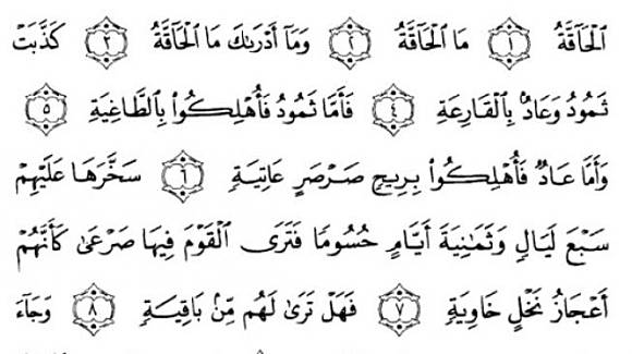 Detail Surat Al Haqqah Ayat 13 16 Nomer 46